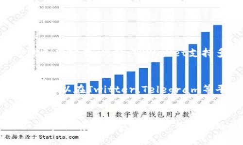   如何解决TPWallet恶意链接无法访问的问题 / 
 guanjianci TPWallet, 恶意链接, 无法访问, 解决方案 /guanjianci 

引言
在数字货币和加密资产的飞速发展中，TPWallet作为一款多功能钱包，其用户群体不断扩大。然而，随着用户基础的增长，一些问题也随之而来，特别是关于恶意链接和无法访问的问题。这些问题可能会影响用户的资产安全和使用体验，因此了解如何解决这些问题显得尤为重要。

什么是TPWallet？
TPWallet是一款跨链钱包，支持多种数字货币的存取、交易和管理。它为用户提供了便捷的操作界面和丰富的功能，如资产管理、去中心化交易所（DEX）集成等。TPWallet致力于为用户提供安全、方便的加密资产管理体验。

恶意链接的定义与常见形式
恶意链接是指那些通过诱导用户点击，从而导致安全漏洞或数据泄露的链接。这些链接通常伪装得像正常网站，但实际上可能带有病毒、恶意软件或进行钓鱼攻击。一些常见的恶意链接形式包括：
ul
    li伪造的网址链接，假冒正规网站。/li
    li通过社交媒体或邮件传播的钓鱼链接。/li
    li恶意软件植入的链接，用户点击后自动下载恶意程序。/li
/ul

TPWallet恶意链接的主要表现
用户在使用TPWallet时，可能会遇到几种表现形式的恶意链接。常见的表现包括：
ul
    li链接无法加载，浏览器提示404错误。/li
    li被重定向到其他网站，甚至是钓鱼网站。/li
    li加载后网页内容异常，带有可疑信息。/li
/ul

如何识别恶意链接？
识别恶意链接是保护自己数字资产的第一步。一些识别恶意链接的诀窍包括：
ul
    li查看网址的拼写是否正确，尤其是比较常见的网站名。/li
    li检查链接是否使用HTTPS协议，HTTPS通常比HTTP更安全。/li
    li使用在线安全工具检查该链接的安全性。/li
/ul

解决TPWallet恶意链接无法访问的步骤
1. **检查互联网连接**：首先确认你的设备是否连接到互联网。网络问题可能导致访问失败。
2. **更换浏览器**：尝试使用不同的浏览器访问TPWallet，某些浏览器可能因安全设置阻止访问。
3. **清除浏览器缓存**：有时，旧的缓存文件可能会干扰访问，清除缓存后重新加载页面。
4. **VPN或代理**：如果所在地区限制了某些网站的访问，可以尝试使用VPN或代理服务。
5. **防火墙设置**：检查设备的防火墙设置，确保没有禁止TPWallet的相关链接。

如何保护自己免受恶意链接的侵害
保护自己免受恶意链接威胁的措施包括：
ul
    li启用浏览器的防钓鱼和恶意软件保护。/li
    li定期更新操作系统和所有软件，修补安全漏洞。/li
    li使用可靠的安全软件，定期扫描设备。/li
    li避免点击不明来源的链接，特别是在社交媒体上。/li
/ul

常见问题解答

问题一：TPWallet是否安全？
TPWallet被广泛认为是安全的数字资产管理工具，但这并不意味着绝对安全。任何加密钱包的安全性都依赖于用户自身的操作和行为。用户应该确保下载的TPWallet是真正官方网站提供的版本，并定期备份自己的私钥和助记词。建议使用硬件钱包等安全措施存储大额资产。同时保持软件更新，规避已知的安全漏洞。

问题二：如何避免使用恶意链接？
避免使用恶意链接的关键在于保持警觉和良好的网络习惯。用户应当始终核实链接的真实性，包括查看网址的拼写、类型（HTTPS/HTTP）和来源。使用社交媒体时，谨慎对待朋友或未知用户发送的链接，特别是当链接指向某个需要输入个人信息的网站时。同时，利用网络安全工具帮助识别和阻止可疑链接。

问题三：遭遇恶意链接后应该怎么办？
如果用户不慎点击了恶意链接，建议立即采取以下措施：
ul
    li立即关闭浏览器，并清除浏览器缓存。/li
    li运行彻底的病毒扫描，确保设备没有被恶意软件感染。/li
    li更改任何可能受到影响的账户密码，尤其是在密码被输入的情况下。/li
    li监控自己的财务账户和密码安全，及时发现并处理异常活动。/li
/ul

问题四：TPWallet支持哪些加密货币？
TPWallet支持多种主流加密货币，包括但不限于比特币（BTC）、以太坊（ETH）、币安币（BNB）、USDT等。具体支持的货币会随着更新推陈出新，因此用户应定期查看TPWallet官方的更新公告。此外，TPWallet支持多种跨链功能，使用户能够在不同区块链间进行资产交换。

问题五：如何联系TPWallet客服？
TPWallet提供多种联系客服的方式。用户可以通过官方网站的支持页面找到联系方式，包括在线聊天、电子邮件和社区支持渠道。此外，TPWallet还非常活跃于社交媒体平台，用户可以在Twitter、Telegram等平台与官方人员直接交流，寻求技术支持或反馈问题。

结论
TPWallet在为用户提供安全便捷的数字资产管理上起到了至关重要的作用。然而，面对恶意链接和网络安全威胁，用户需要保持警觉和主动性。通过了解识别恶意链接的技巧以及采取有效的安全措施，用户可以更好地保护自己的资产安全。同时，关注TPWallet的官方消息和更新，确保应用的安全性和功能的完整性。在数字资产的世界中，安全意识和主动防护是保全财富的重要保障。